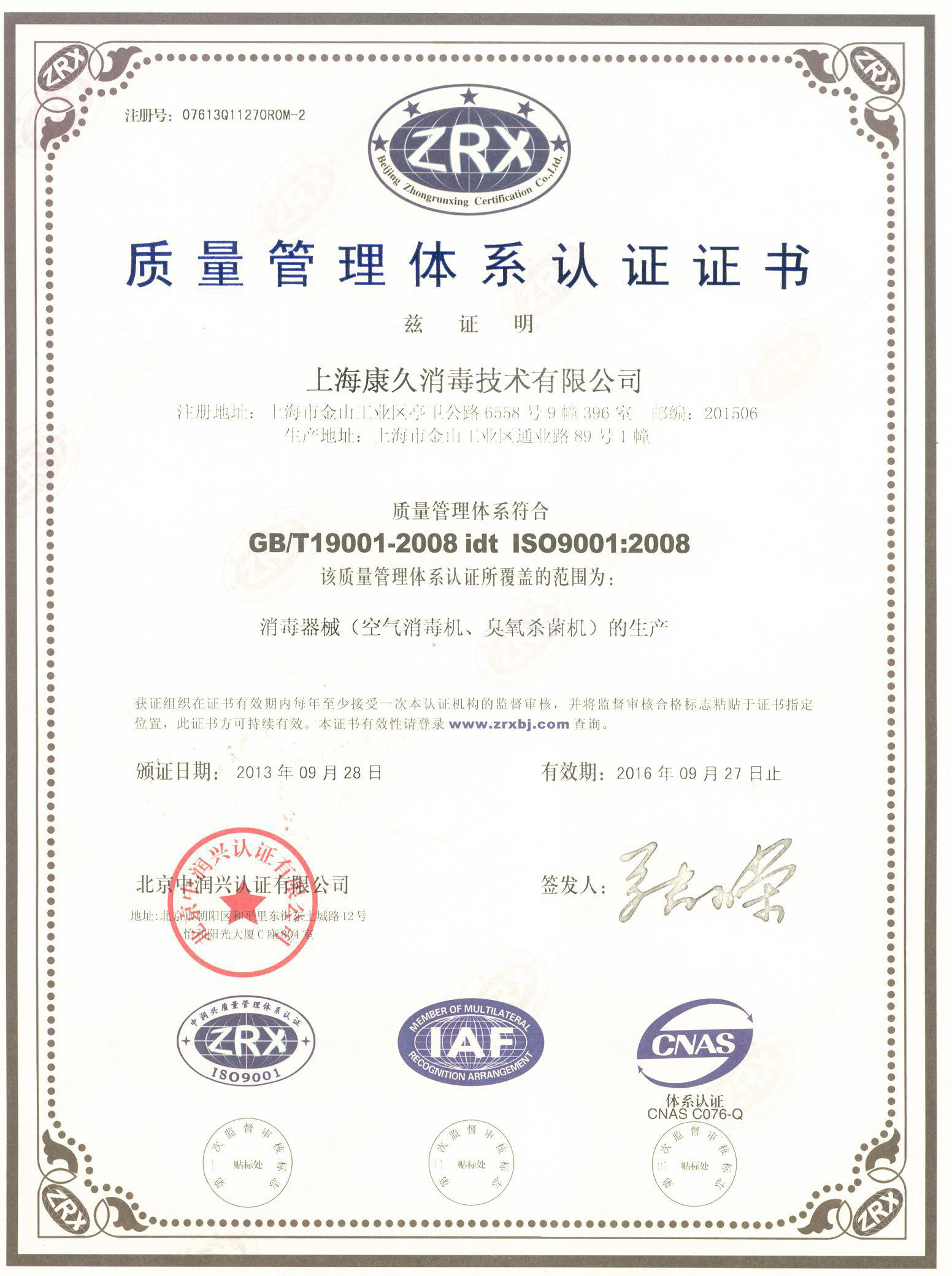 “哈尔滨质量认证中文康久