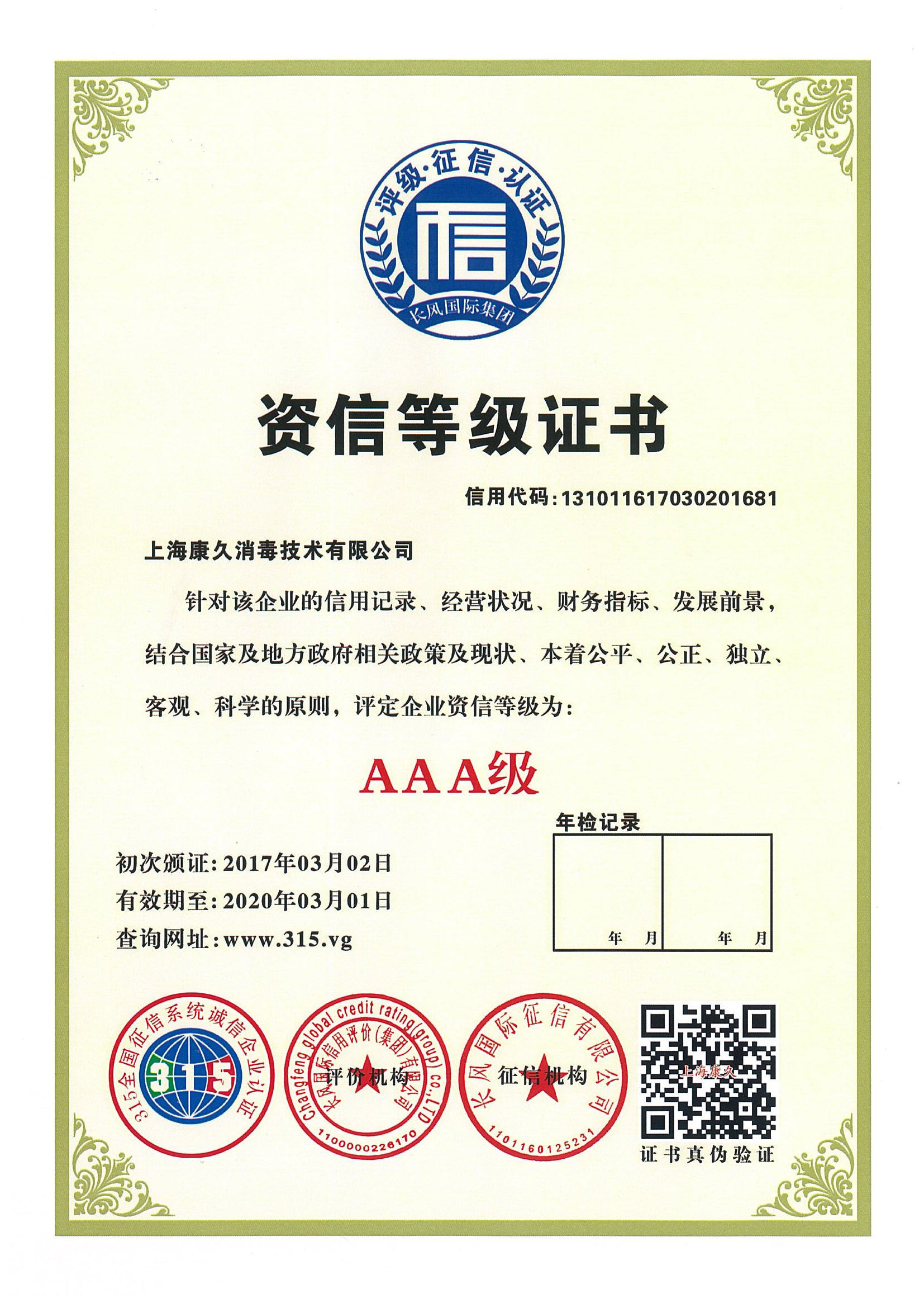 “哈尔滨资信等级证书